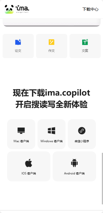 腾讯ima手机版