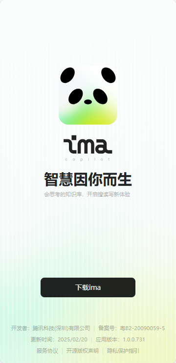 腾讯ima手机版