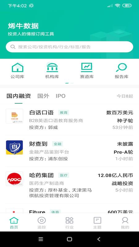 烯牛数据手机客户端