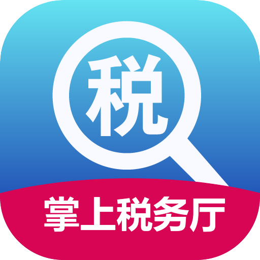 掌上税务厅app手机版