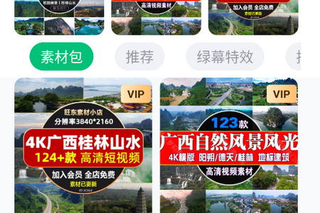 有料素材库app手机版