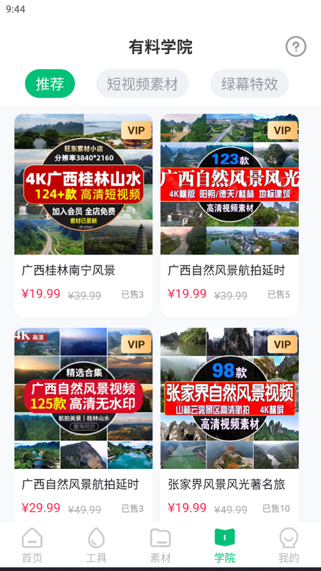 有料素材库app手机版