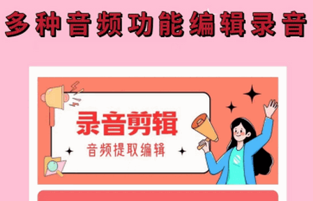 录音剪辑大师免费版