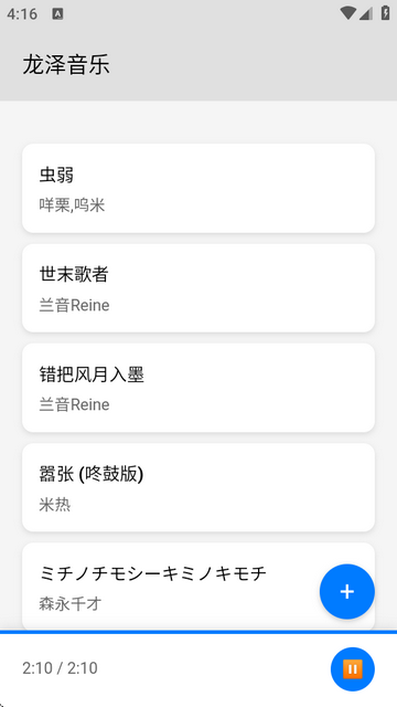 龙泽音乐手机版