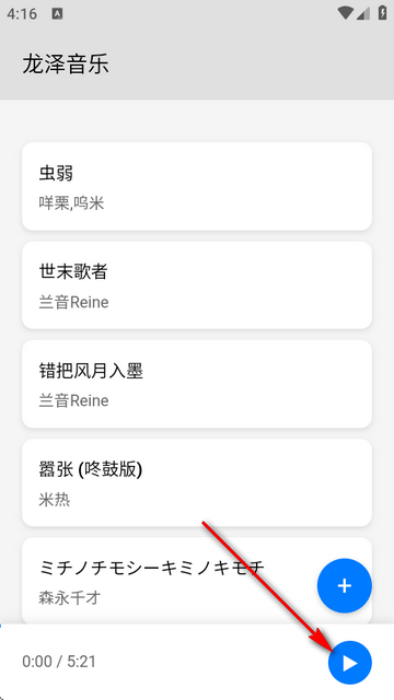 龙泽音乐手机版