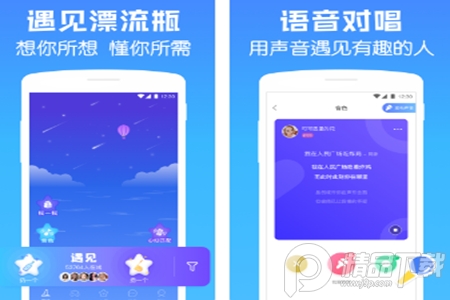 遇见漂流瓶子app同城版