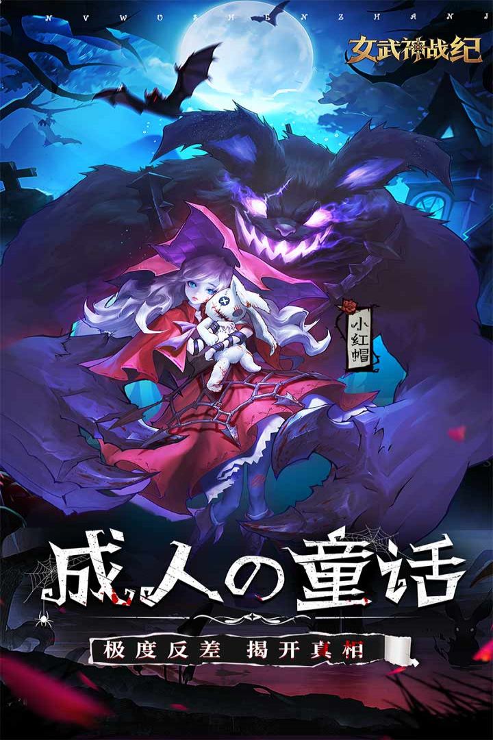 女武神战纪国服最新版
