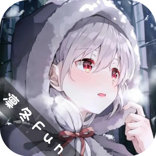 凛冬Fun动漫app