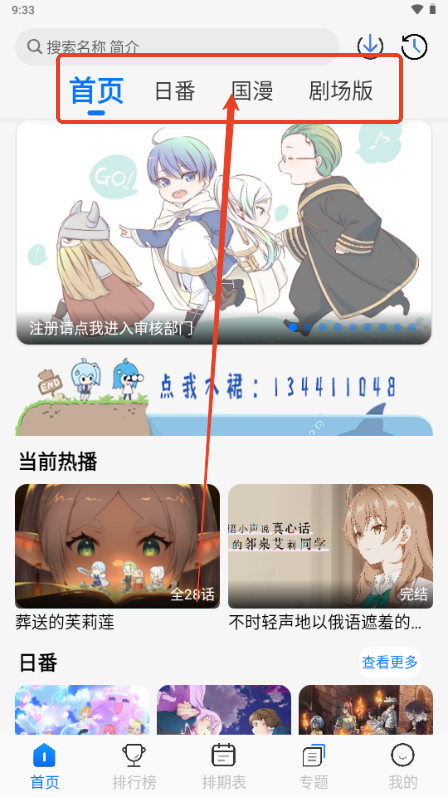 凛冬Fun动漫app