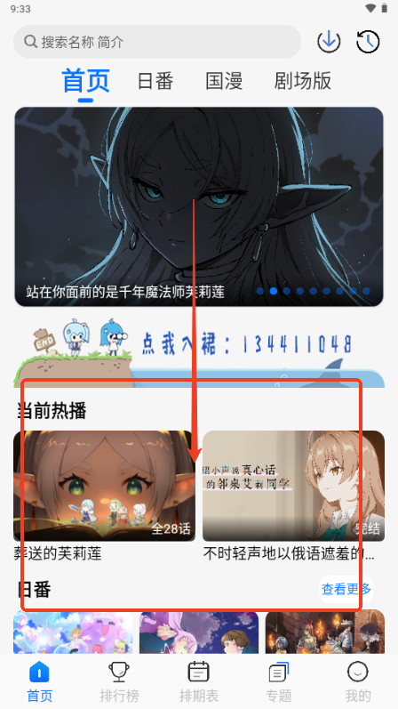 凛冬Fun动漫app