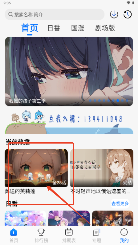 凛冬Fun动漫app