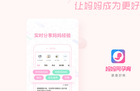 孕妈网孕育安卓版