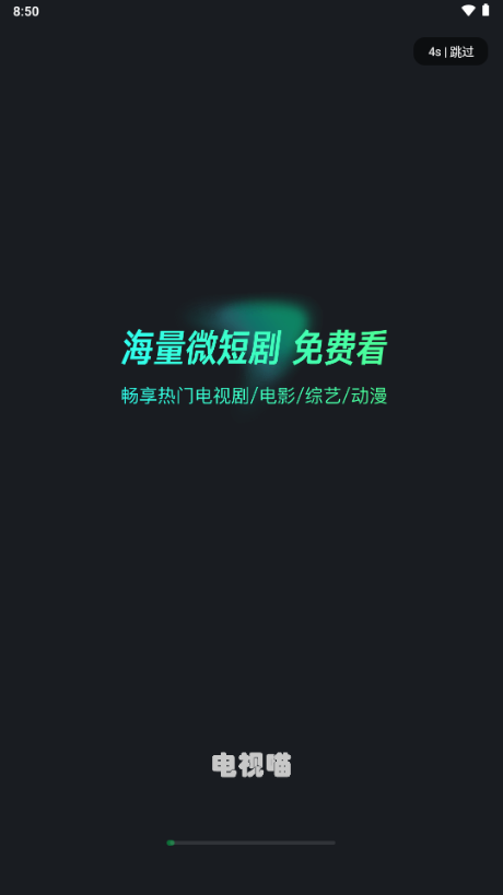 电视喵app最新版