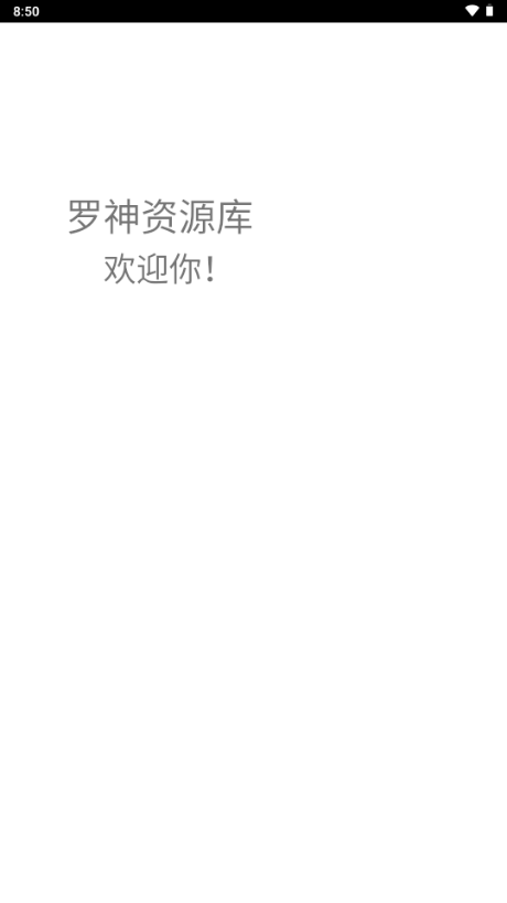 罗神资源库(测试版)