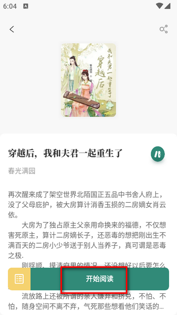笔趣小说app纯净版