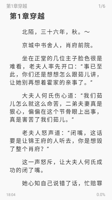 笔趣小说app纯净版