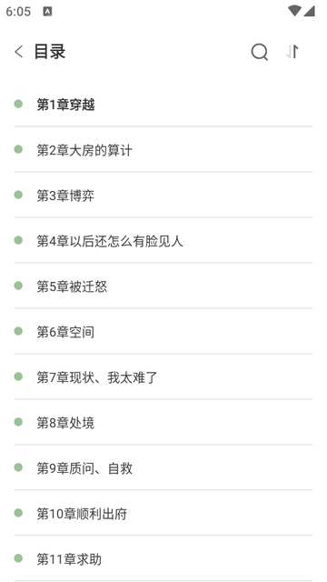笔趣小说app纯净版