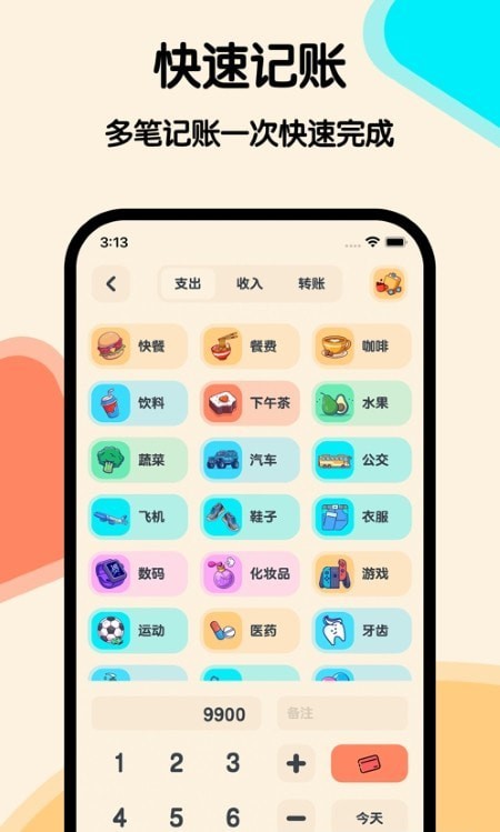 喵窝记账解锁版