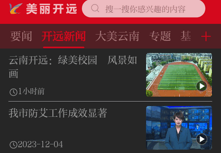 美丽开远2024最新版