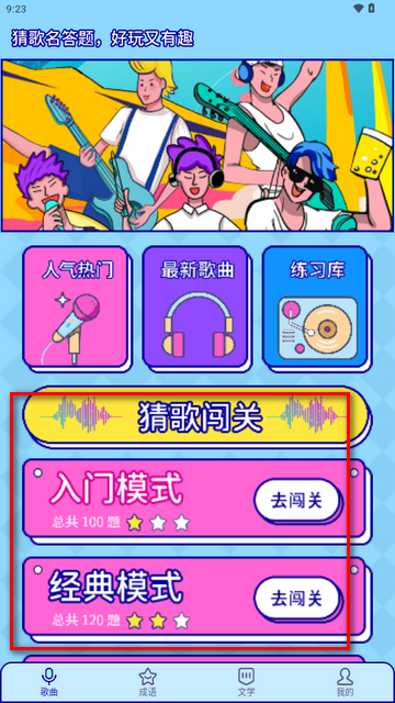 听音乐猜歌名app免费版