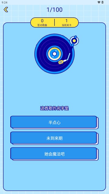听音乐猜歌名app免费版