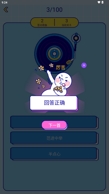 听音乐猜歌名app免费版