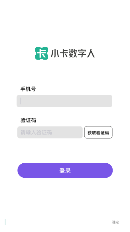 小卡数字人app重新定义卡车生活