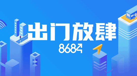 8684查违章最新版