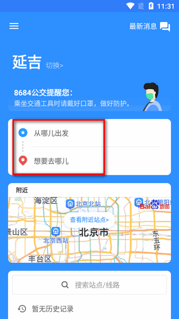 8684实时公交查询app最新版