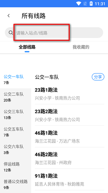 8684实时公交查询app最新版