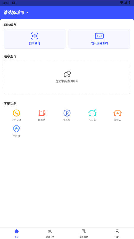8684查违章最新版