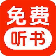 免费听小说app最新版
