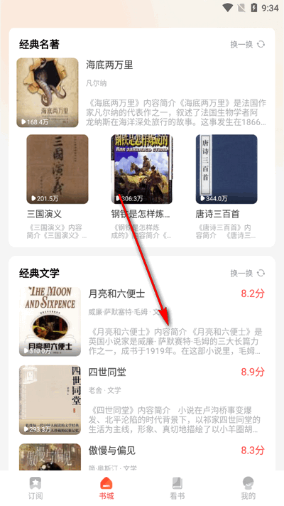 免费听小说app最新版