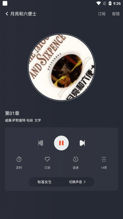免费听小说app最新版
