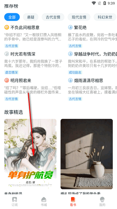 免费听小说app最新版