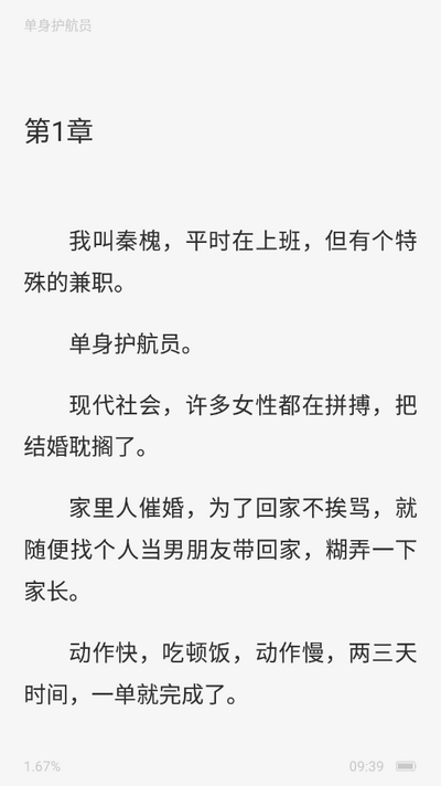 免费听小说app最新版