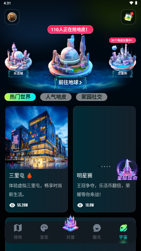 乐活宇宙元宇宙交友