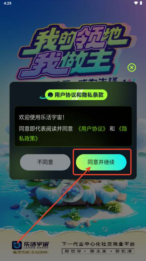 乐活宇宙元宇宙交友