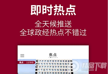 时代周报客户端, 时代周报客户端