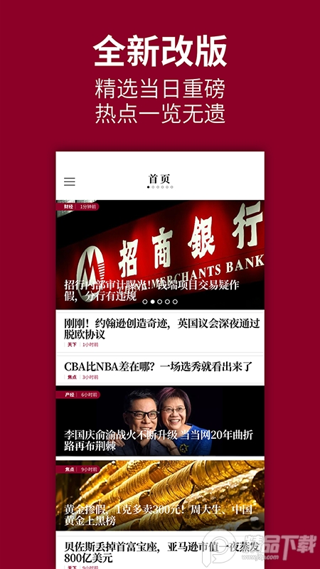 时代周报客户端, 时代周报客户端