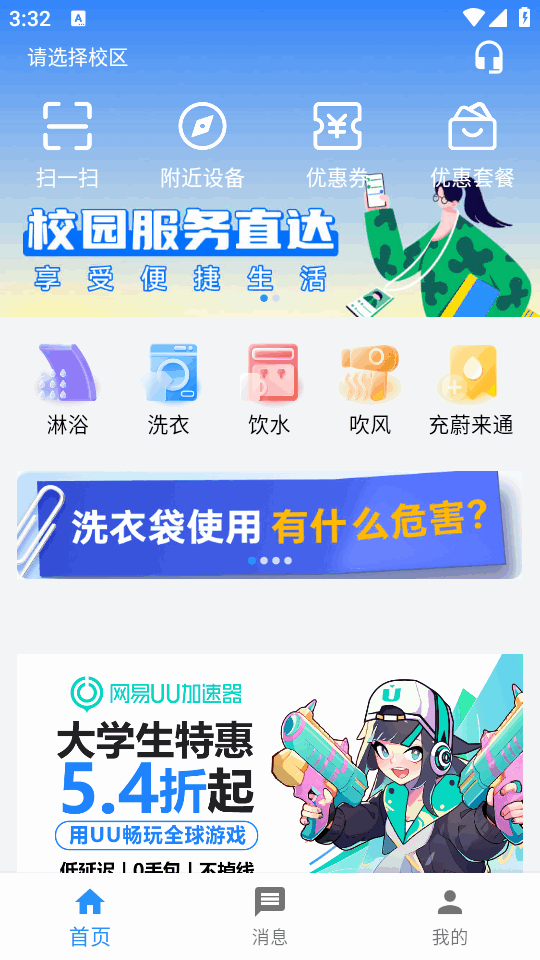 蔚来校园app最新版