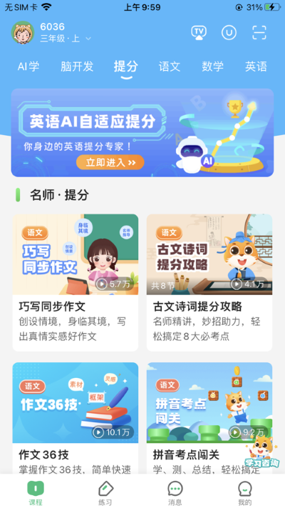 优学高手app
