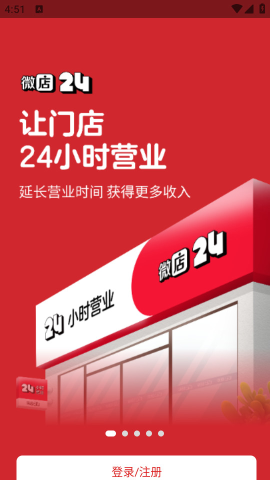 微店24小时手机客户端