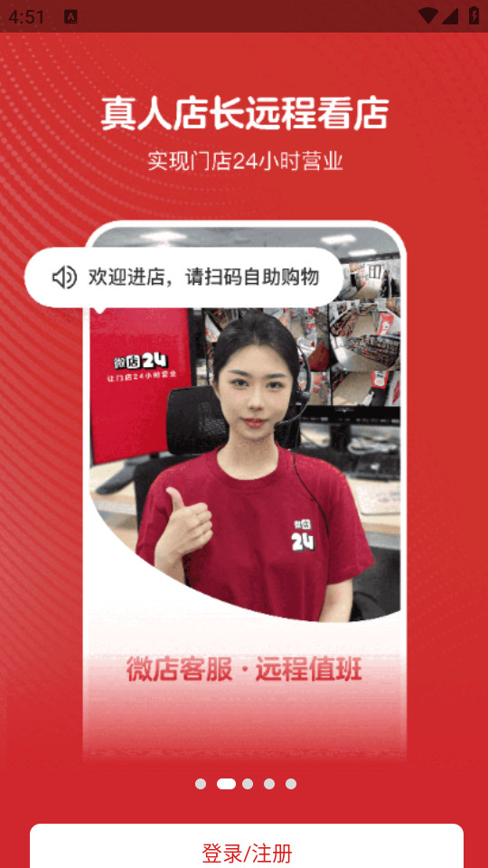 微店24小时手机客户端