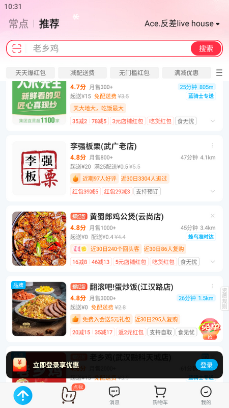 饿了么外卖送餐APP