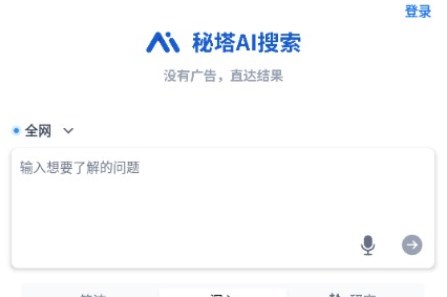 秘塔AI搜索引擎