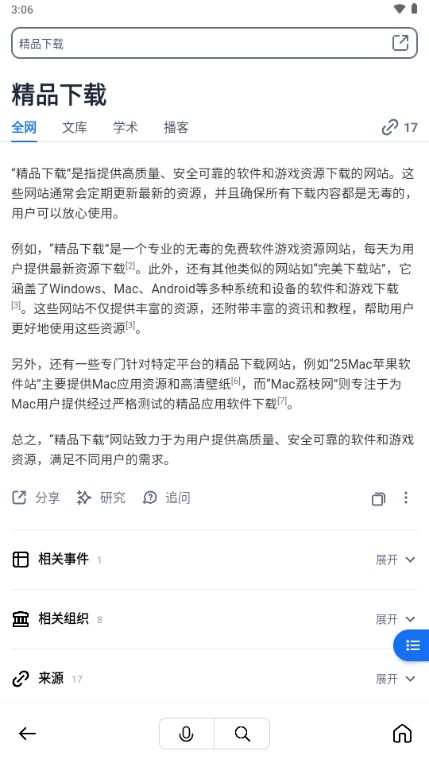 秘塔AI搜索引擎