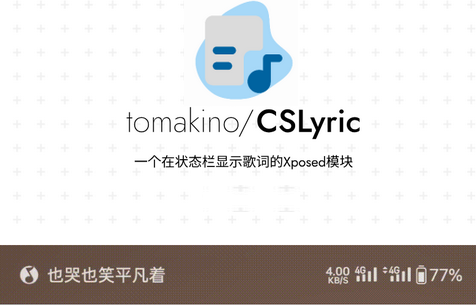 状态栏歌词xp?？?CSLyric)v3.0-beta3 最新版
