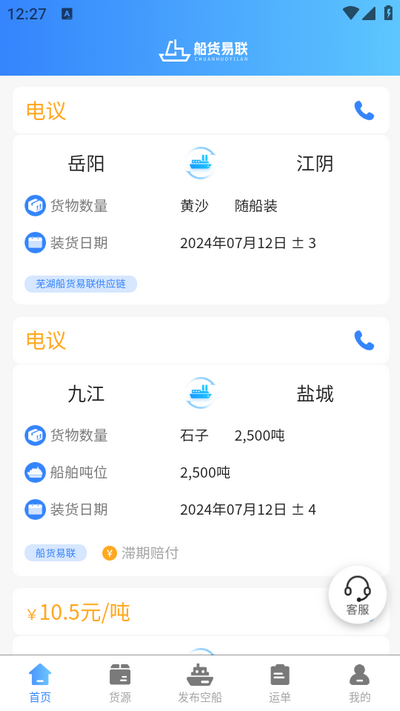 船货易联船主app