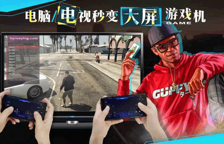 云游戏投屏一起玩电视版
